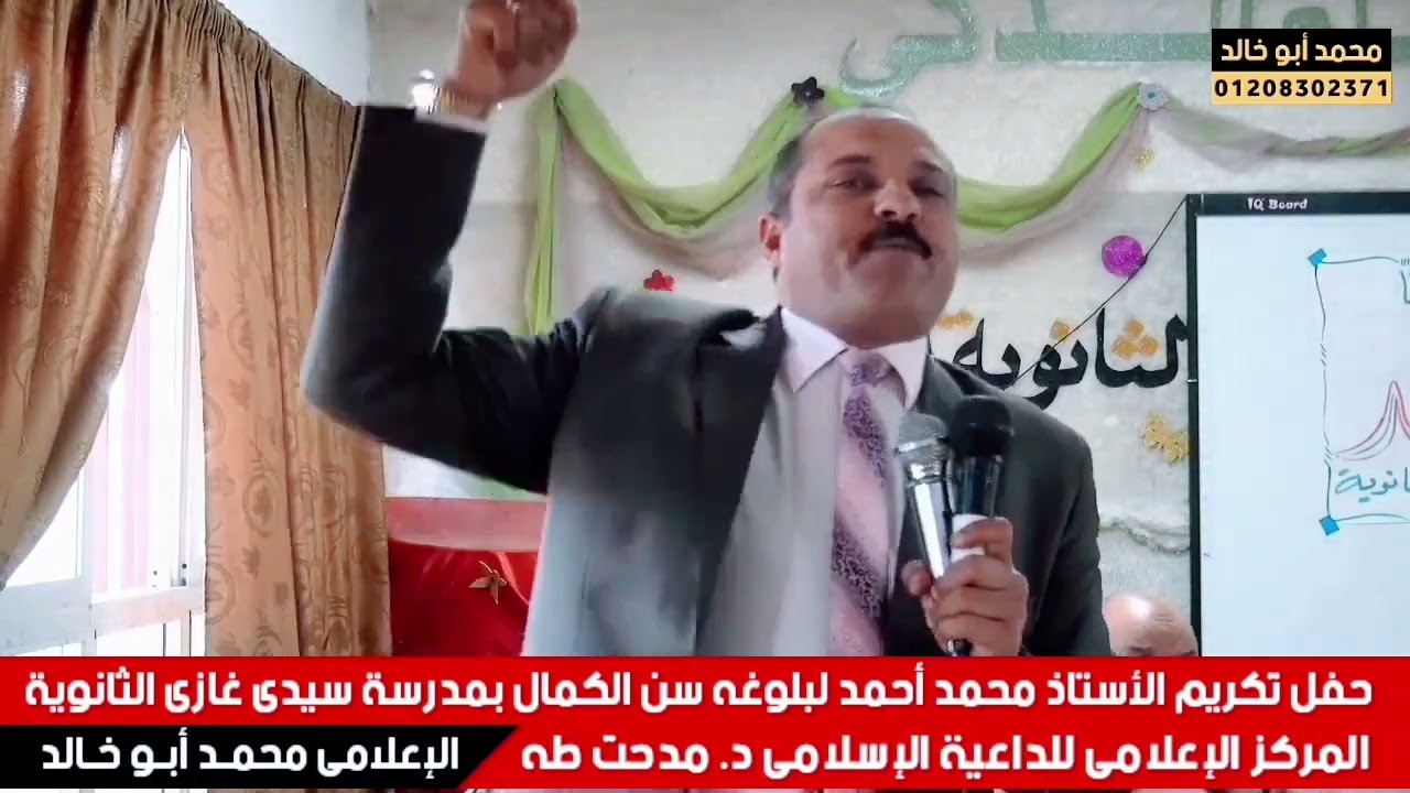 كلمة في حفل تكريم الأستاذ محمد أحمد لبلوغه سن الكمال ( المعاش ) الداعية الإسلامي الشيخ مدحت طه