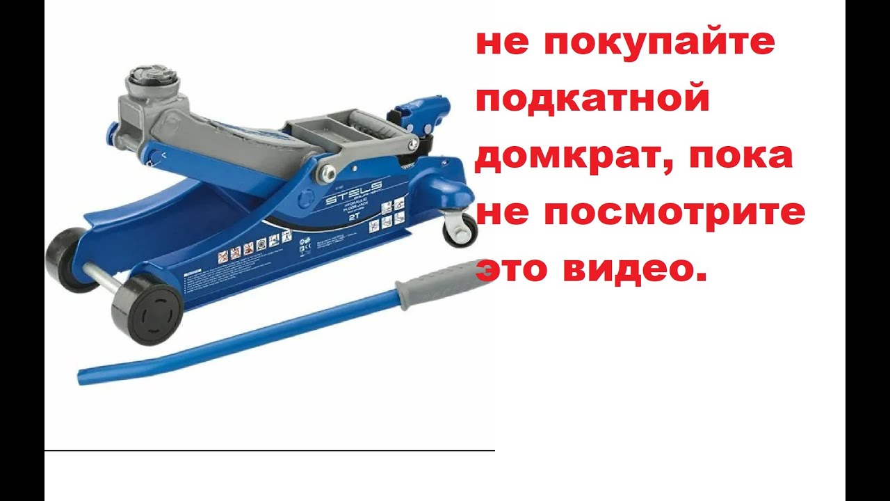 Ремонт, прокачка и техническое обслуживание подкатного домкрата 