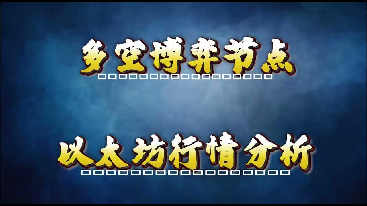 2月13日以太坊日内行情分析及交易思路（纯技术分享）