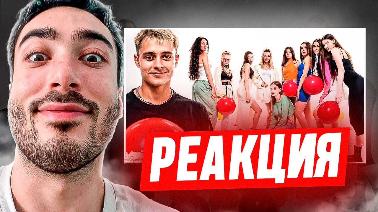 РЕАКЦИЯ НА 2DROTS 10 ДЕВУШЕК VS 2DROTS! ЛОПНИ ШАРИК ИЛИ НАЙДИ ЛЮБОВЬ