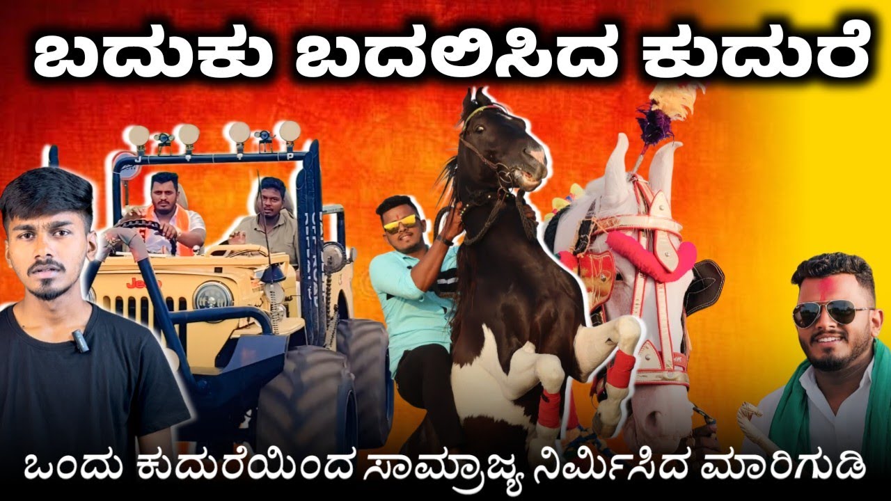 ಮಾರಿಗುಡಿ ಗೋಕಾಕ ಅವರ ಜೀವನ ಕಥೆ | Marigudi Gokak| SIMPLE SIDDU