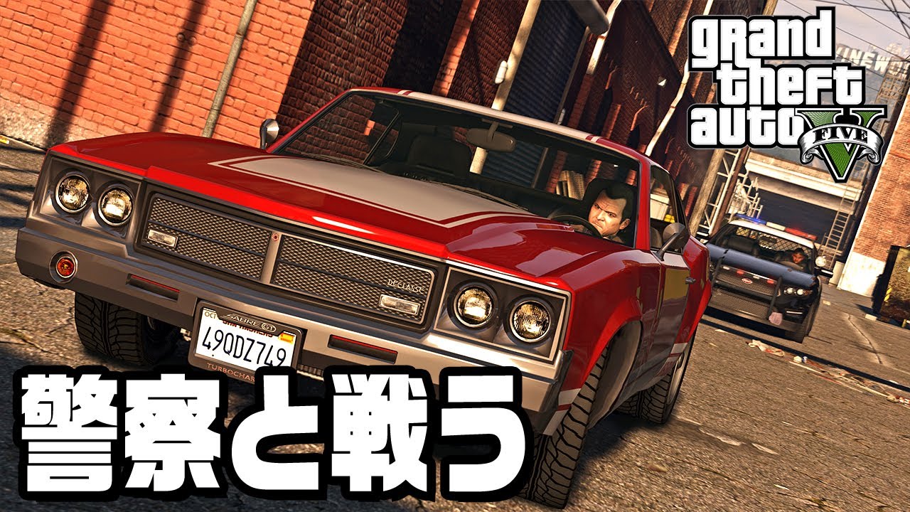 一切の犯罪を行わずまっとうな市民として暮らす『 Grand Theft Auto V 』