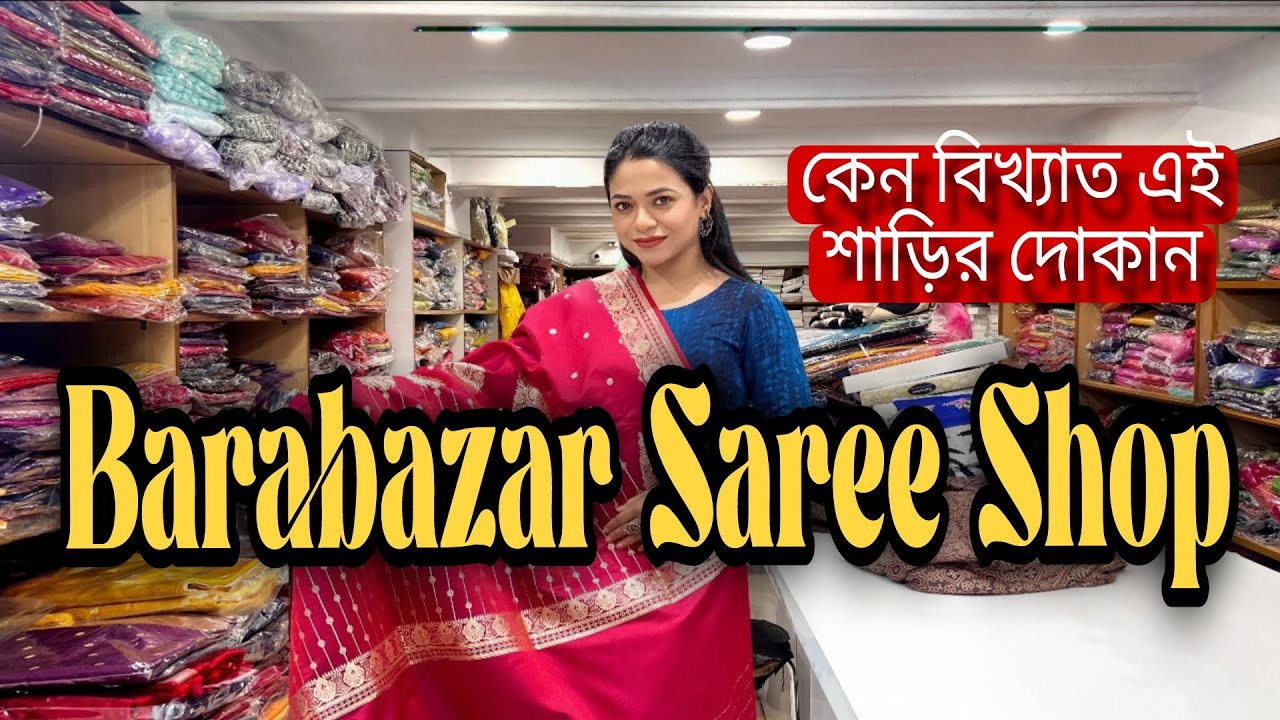 বড়বাজারে বিখ্যাত শাড়ির দোকান I Saree Wonderland: A Day in Barabazar’s Most Colourful Shop