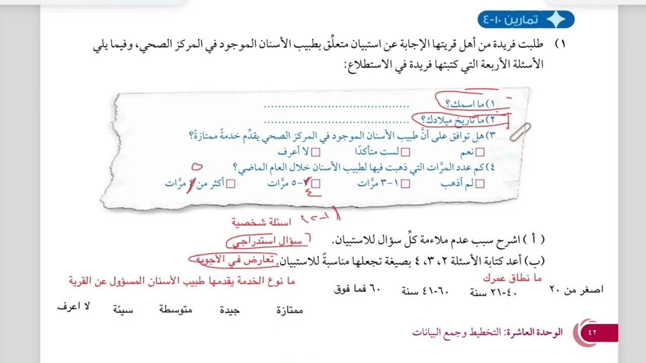 الصف السابع درس ( جمع البيانات) مادة الرياضيات المنهاج العماني الفصل الثاني