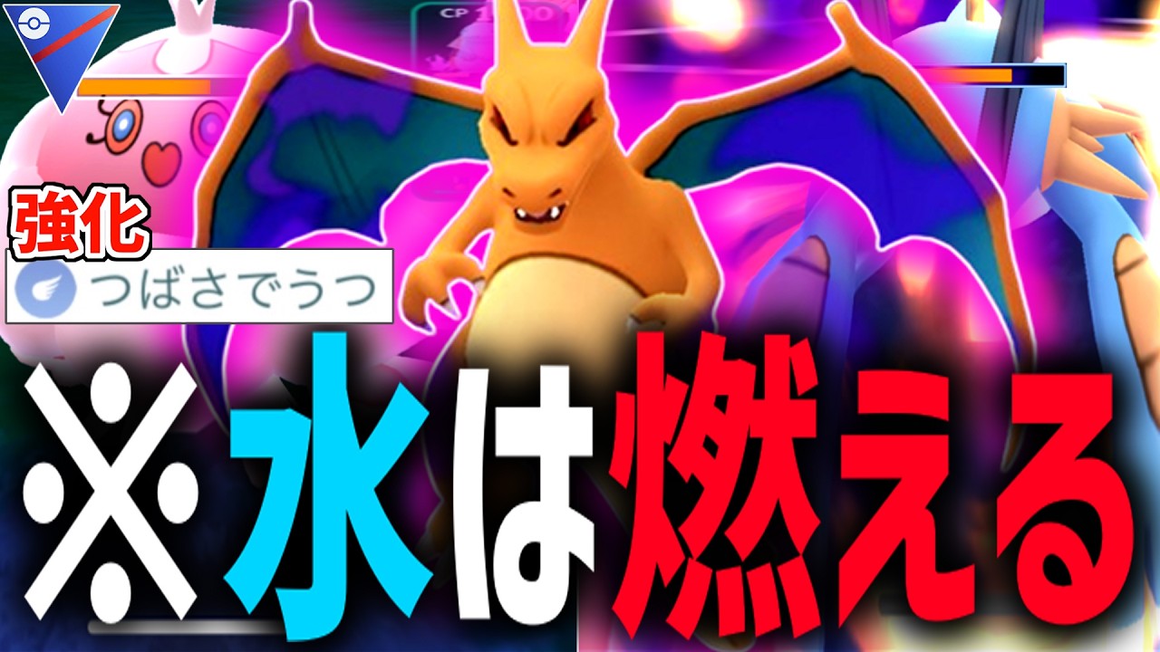 水タイプ対面が有利になる『シャドウリザードン』使ったら最強すぎてお相手が気絶したと思いきやとんでもない技を撃ってきてこっちが気絶した件wwwwww【スーパーリーグ】【ポケモンGO】