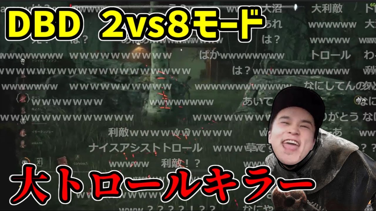 DBDの2vs8モードで大トロール（ゲートを蹴れると思って開ける）加藤純一【2024/11/26】