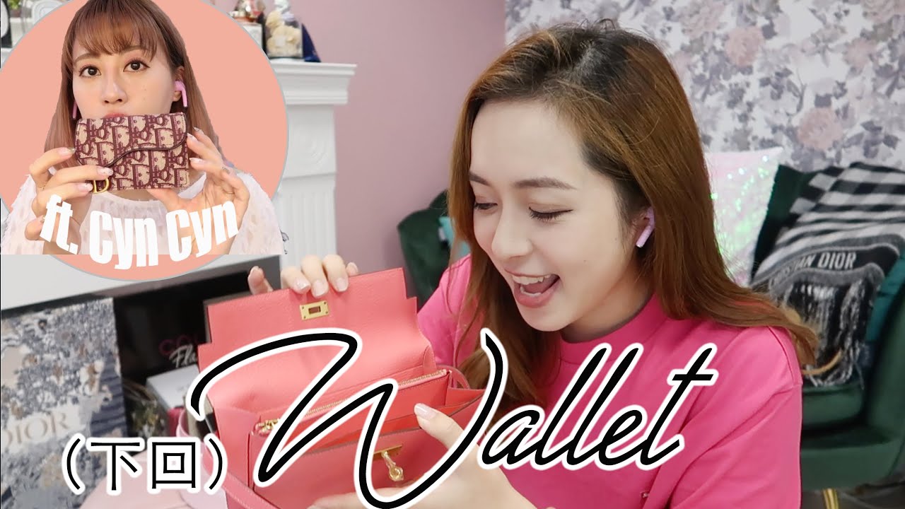 《這麼多年..銀包系列》ft. Cynthia - 最好用銀包👛拍拖送的銀包👛