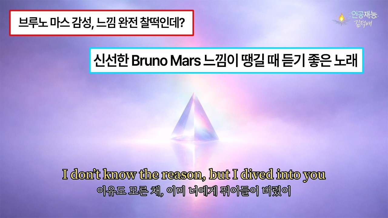 다채로운 매력을 가진 너 [Prism🌈](Bruno Mars style PBR&B, Alternative R&B) Lyrics video