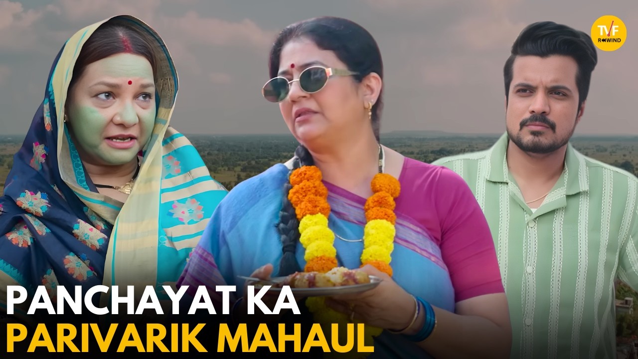 Panchayat Ka Parivarik Mahaul? || Panchayat & Very PariVarik || TVF Rewind