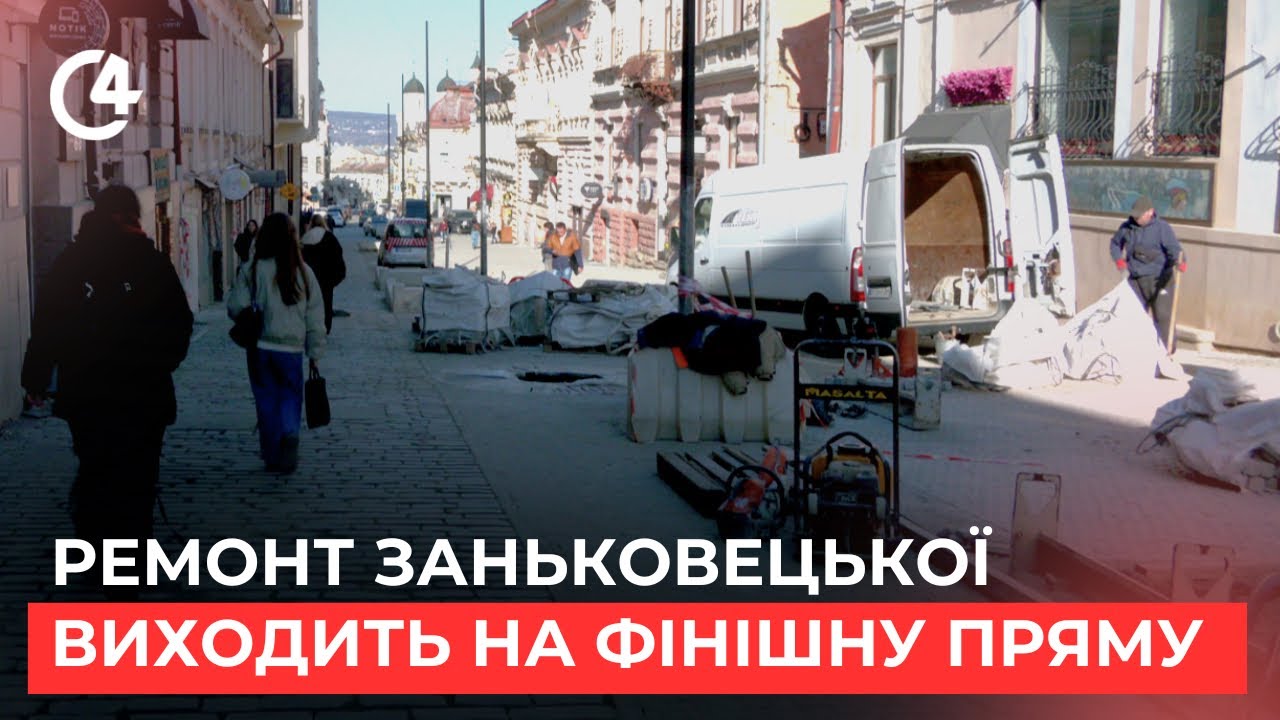 Ремонт на Заньковецької у Чернівцях виходить на фініш: коли вулиця буде повністю готова