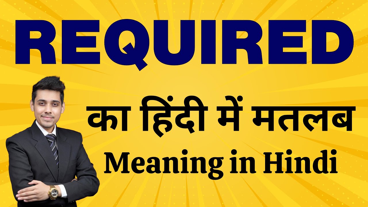 Required का मतलब हिंदी में | Meaning in Hindi | Word Meaning Explained | Bhasha Buddy