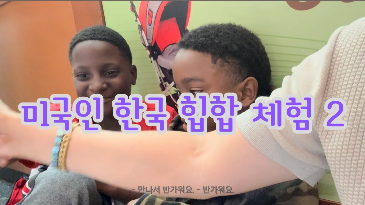 미국인 한국 힙합 체험 시키기 2 (그리고 체험 1 리뷰)