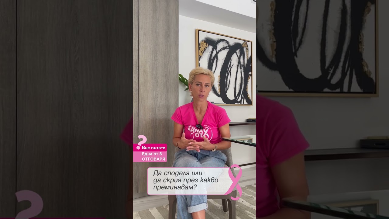 Да споделя или да скрия през какво преминавам? | Епизод 11
