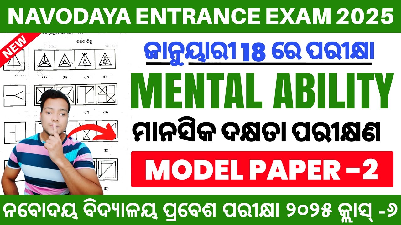 Navodaya Entrance Exam 2025 Class 6|Navodaya Entrance Model Paper Question 2025 Class 6 |JNV 2025