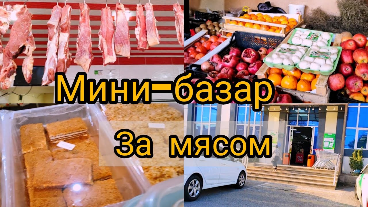 🔥Баку За мясом с Амиркой и в кулинарию