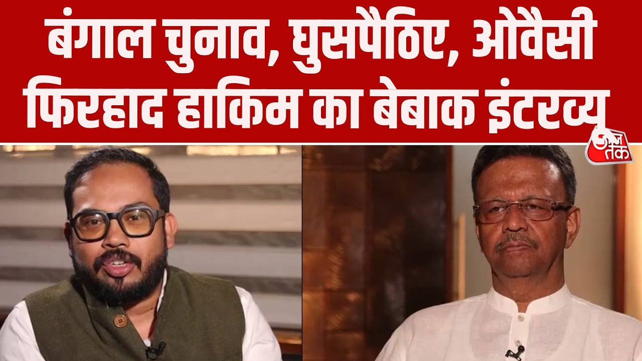 Firhad Hakim Interview: Bengal Election, Hindu Muslim, SIR Controversy पर फिरहाद का बेबाक इंटरव्यू