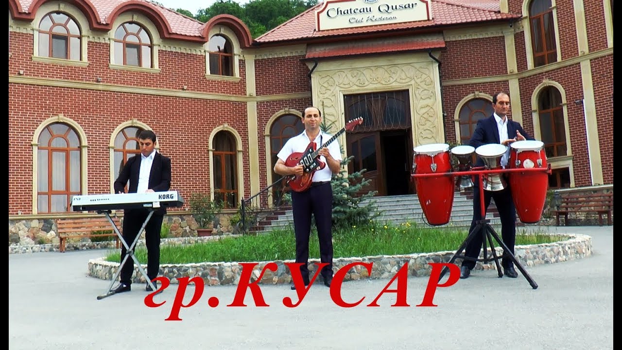 гр.КУСАР-