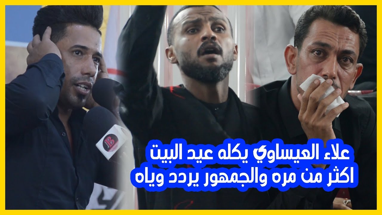 شاعر طركاعه خله الشاعر محمد الفاطمي يبجي | الشاعر علي كريم  |مهرجان الوفاء لرمز الوفاء