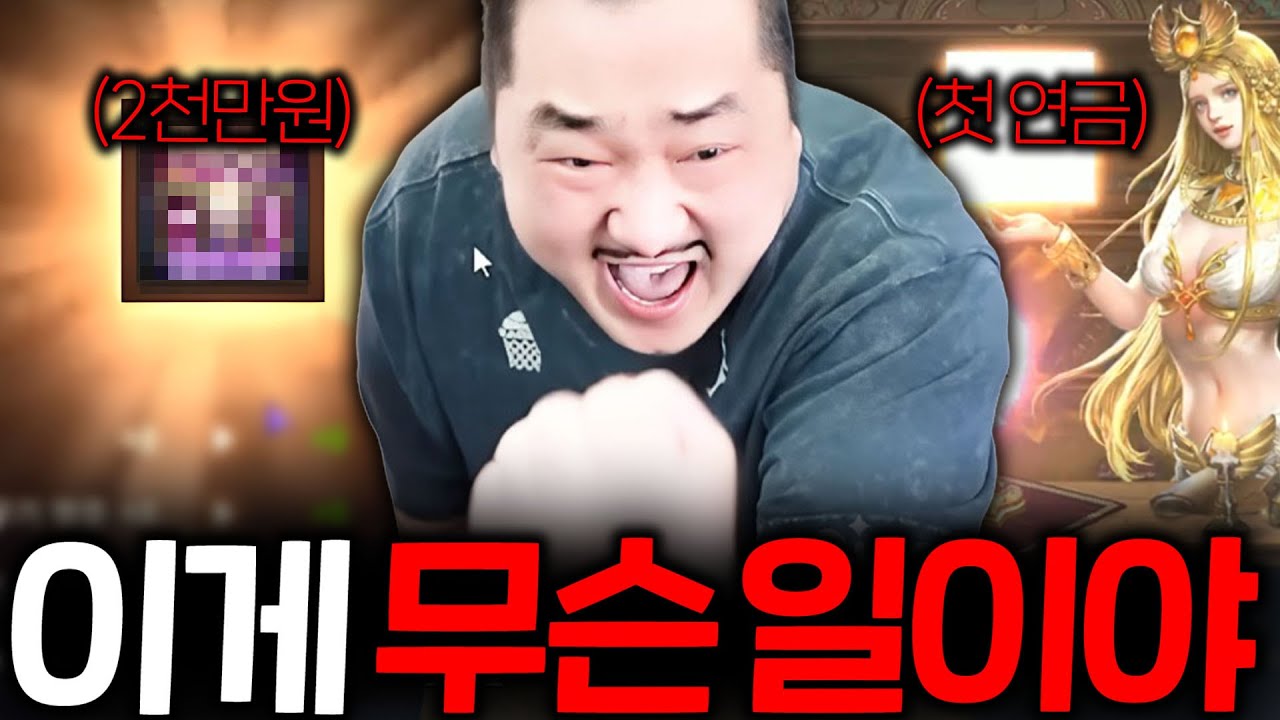 리니지M / 이거를 뽑았다고..?! 또 돈 벌었다 그리고 어이없는 연금까지..