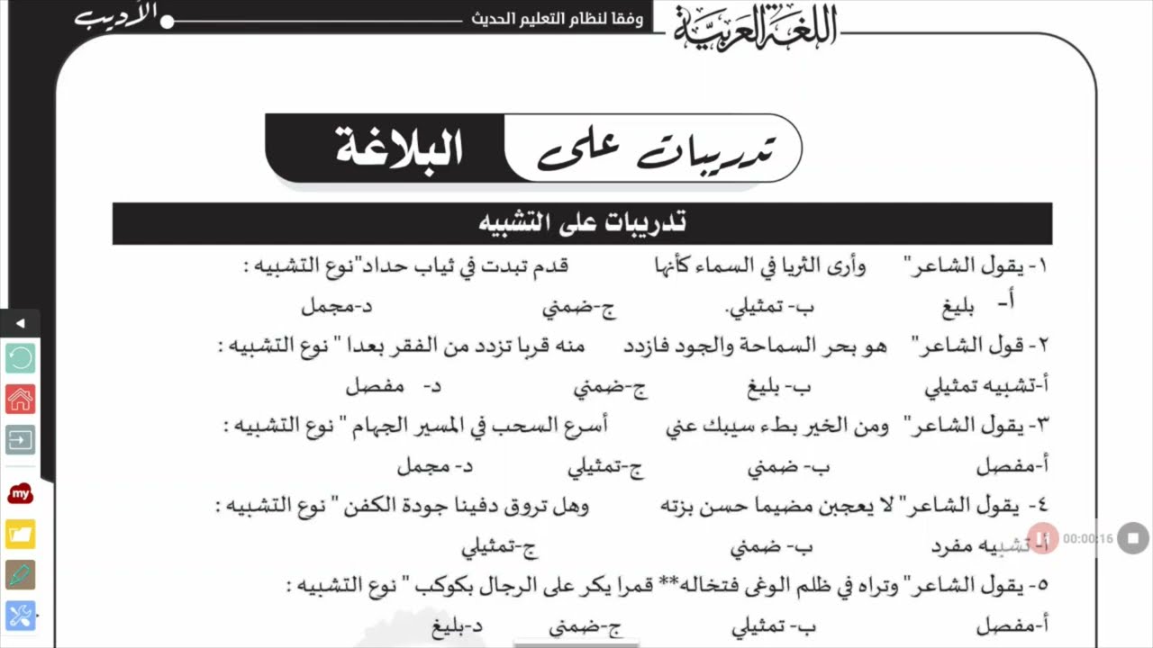 حل واجب البلاغة _ التشبيه_ 2023