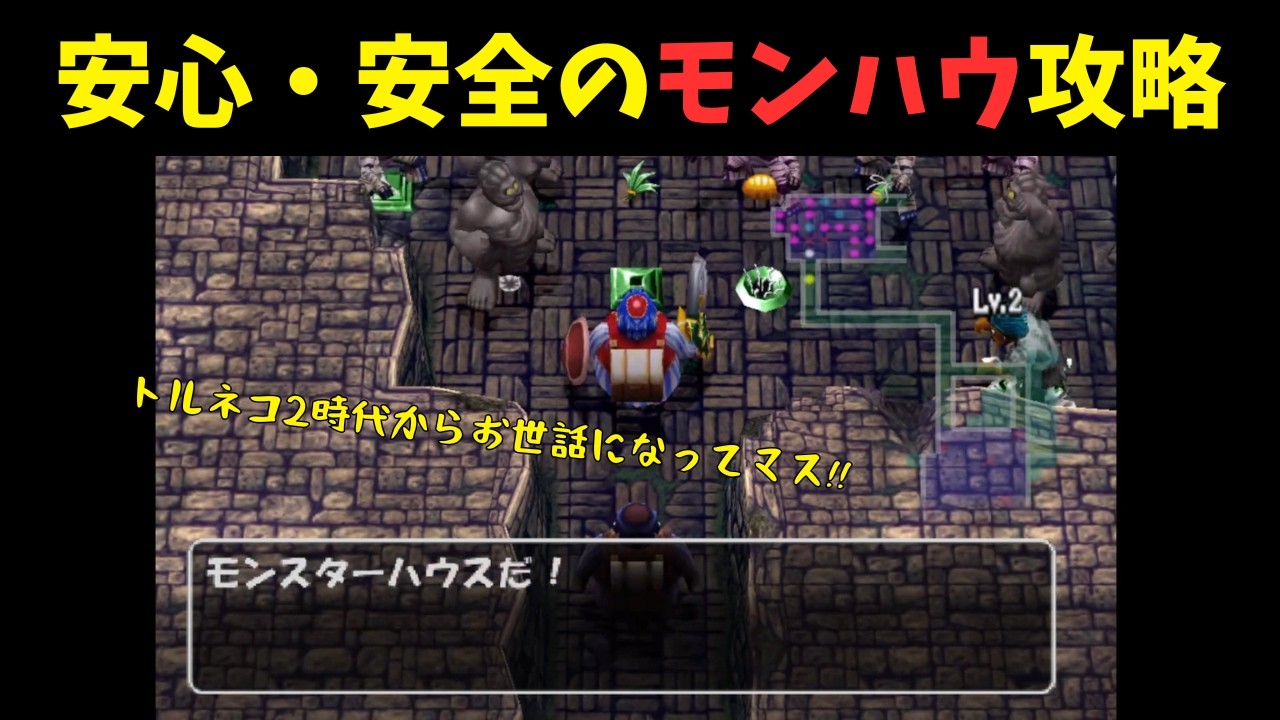 大事なモノの傍には罠がある『トルネコの大冒険3 実況24』