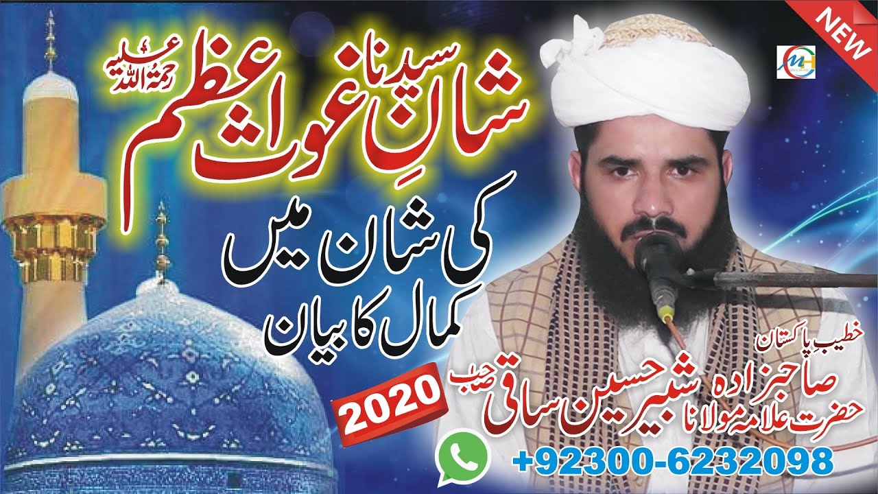 #Shan-E-Ghous-E-Azam شان غوث 