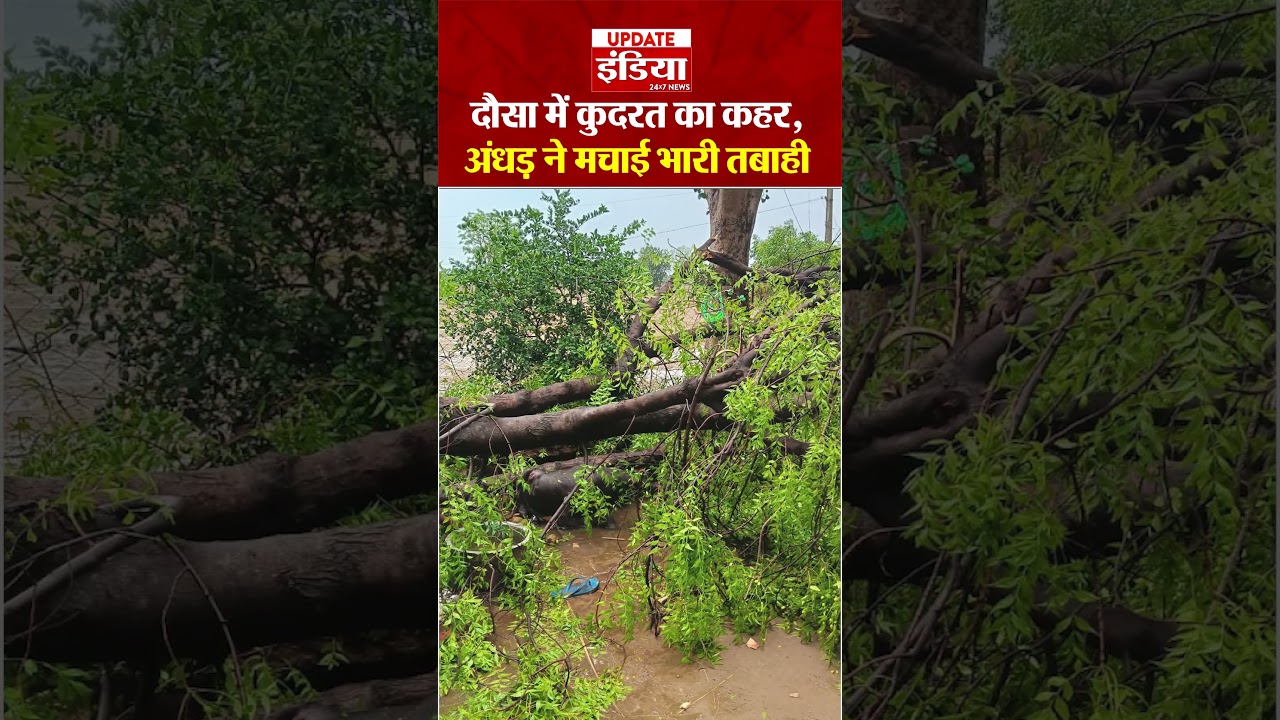 Cyclonic Storm in Dausa: ताश के पत्तों की तरह गिरे बिजली के पोल, NH-21 बाधित