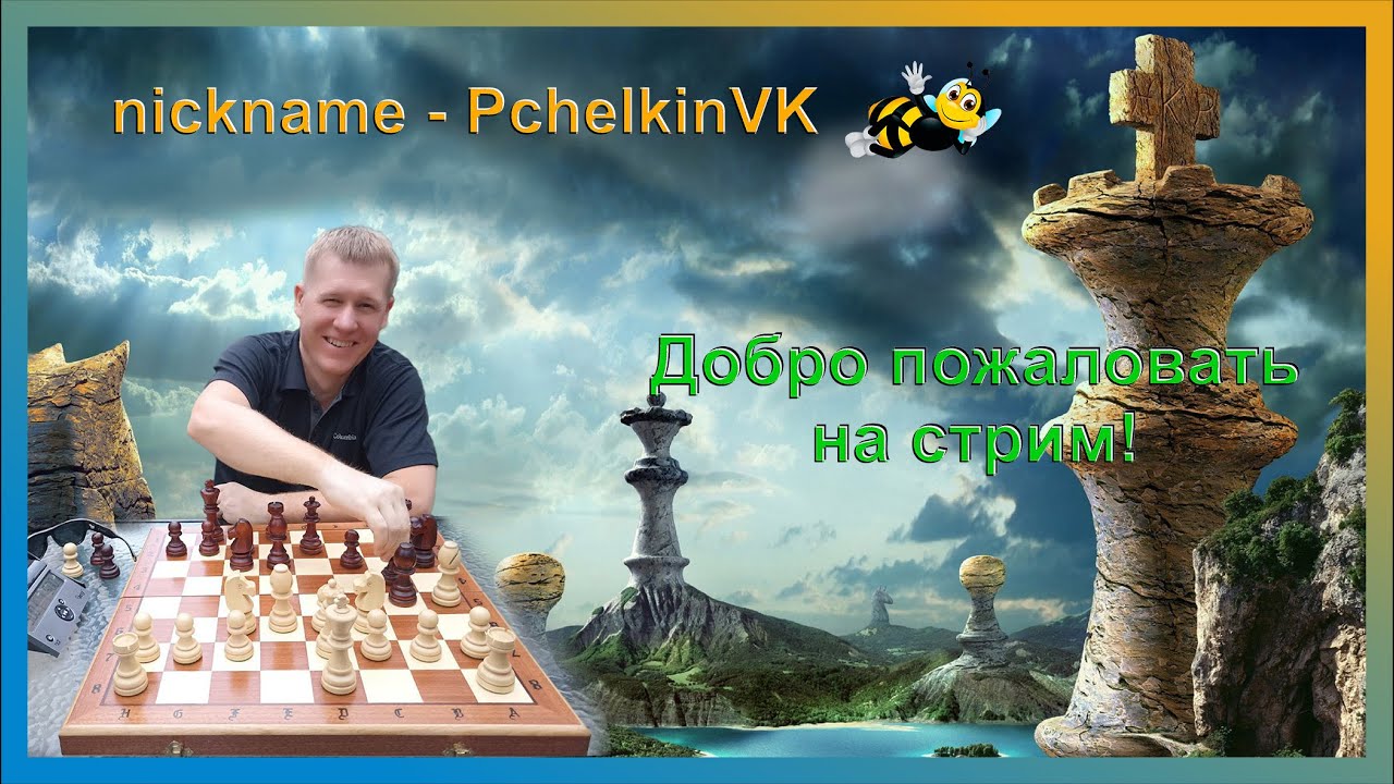 Вернуть 2900 только игра и музыка ichess #shorts #игры #lichess #шортс #pchelkinvkchess