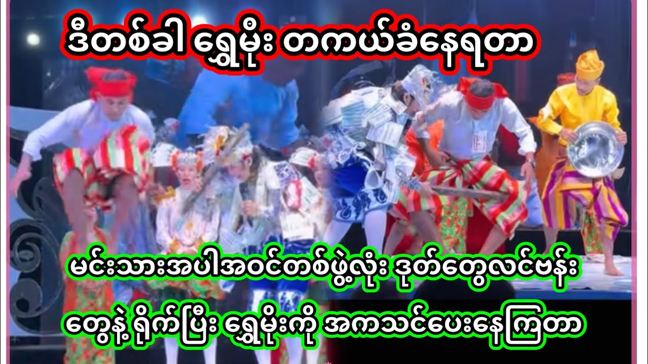 အောင်ဇဗ္ဗူ | ရွှေမိုး တကယ်ကြီး ပညာပြခံနေရတာ | Aung Zabu 