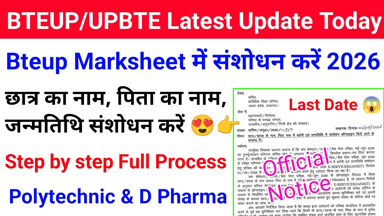 Bteup Marksheet में संशोधन कैसे करें 2026 | Bteup name correction kaise kare|Diploma name Correction