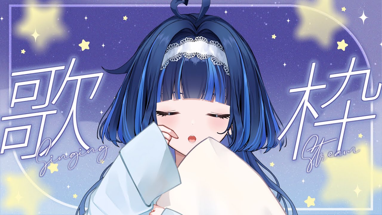 【伴睡歌回】今天辛苦了 請好好休息吧【夢見アラシ】