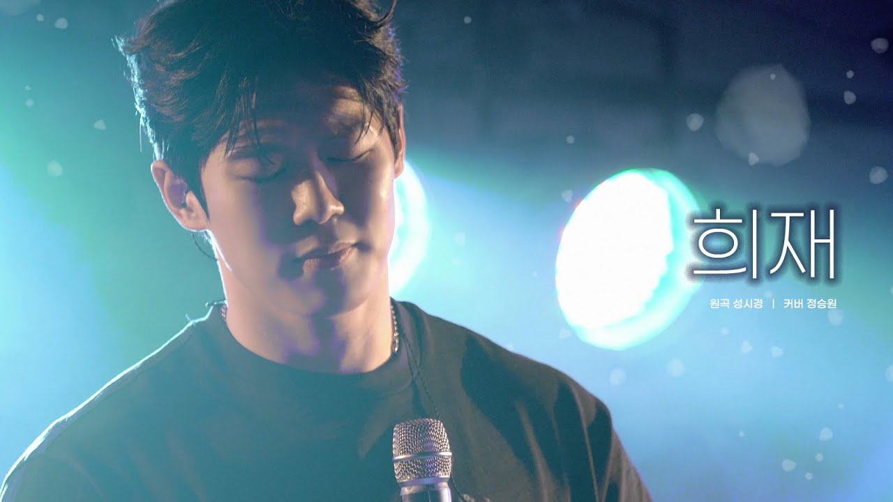 희재 - 정승원 / 250330 KR TRAIN in Osaka #정승원