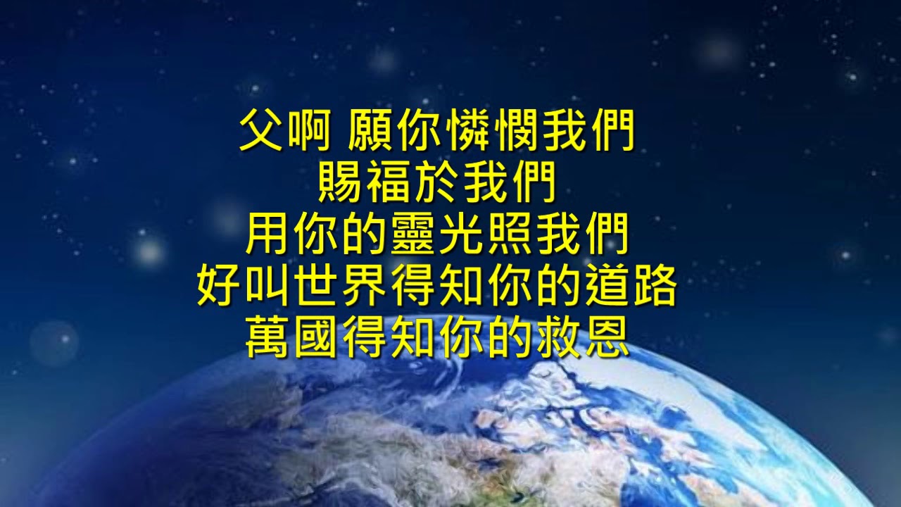 為萬國祈禱
