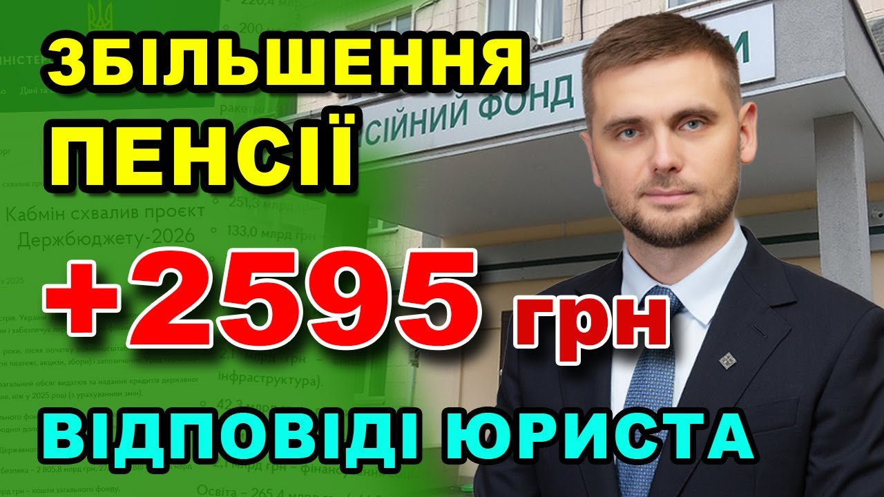 Пенсіонери дочекались ЗБІЛЬШЕННЯ. На скільки і кому зросте пенсія пояснює адвокат Іван Хомич.