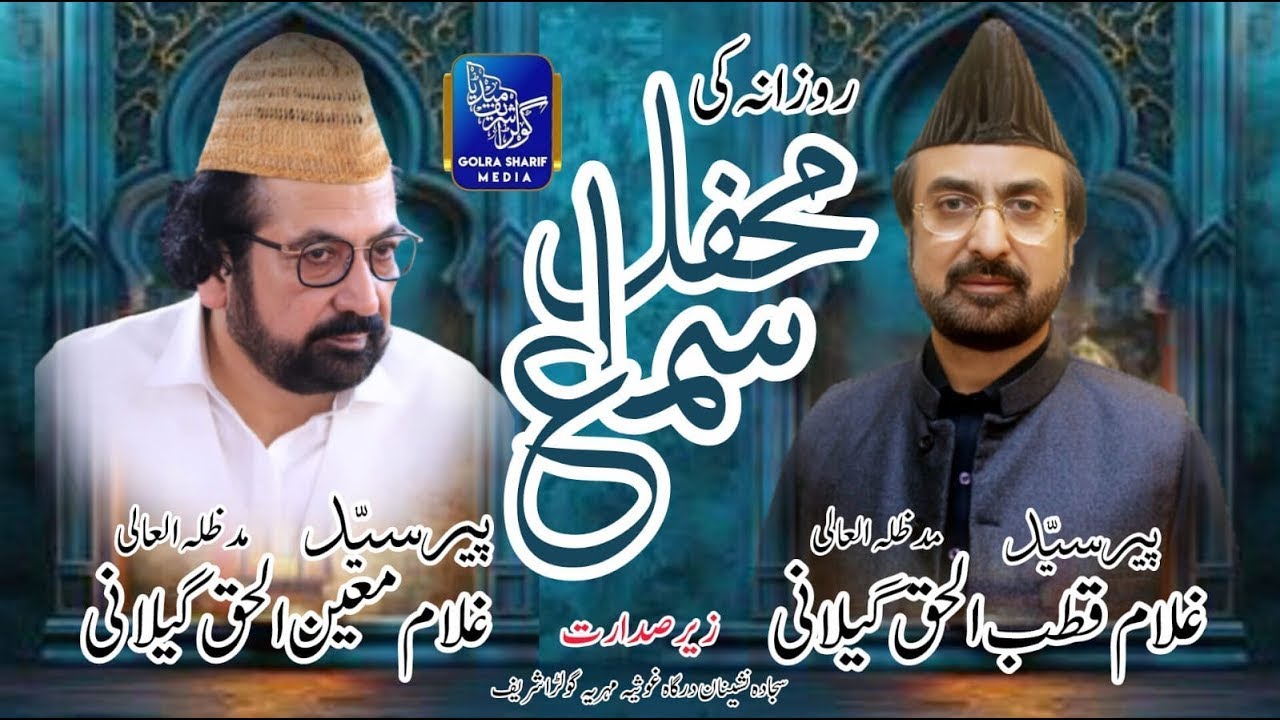 Daliy Mehfil Sama (05.01.2026) Golra Sharif Islamabad