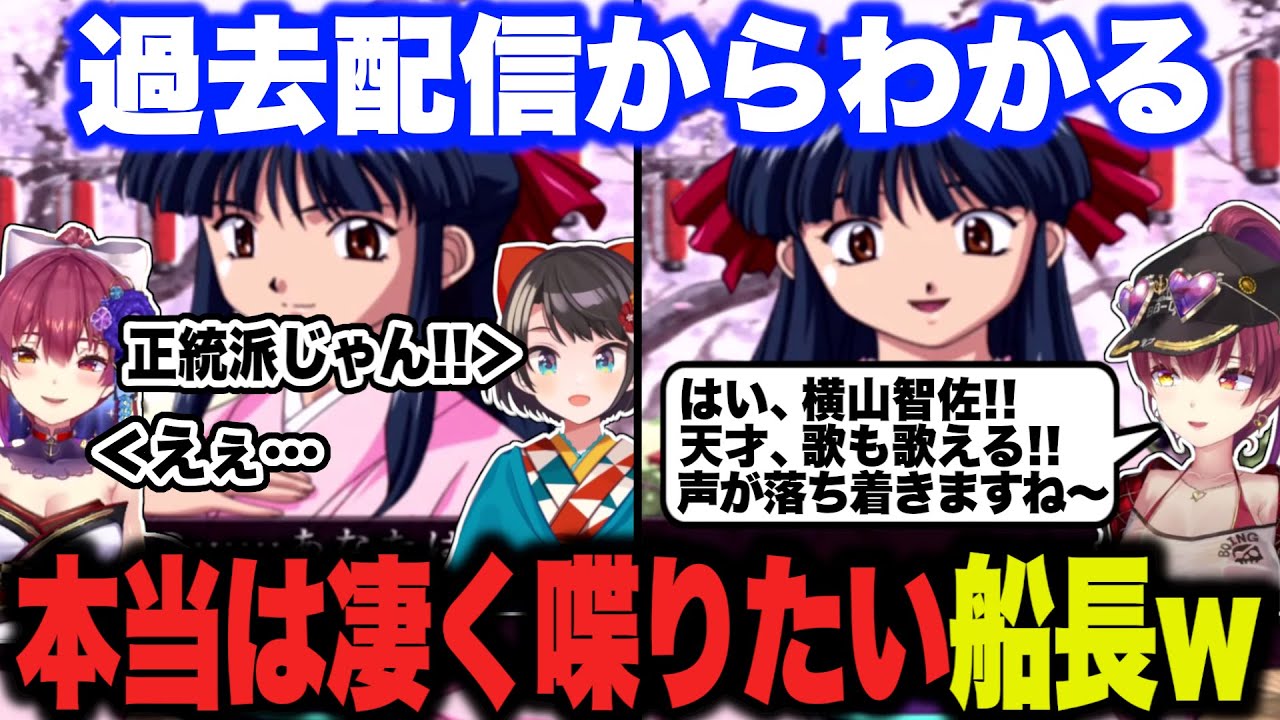 【面白まとめ】本来、マリン船長が配信中に口を挟むとどうなるかがわかるババドナのサクラ大戦実況【宝鐘マリン/大空スバル/ホロライブ/サクラ大戦】