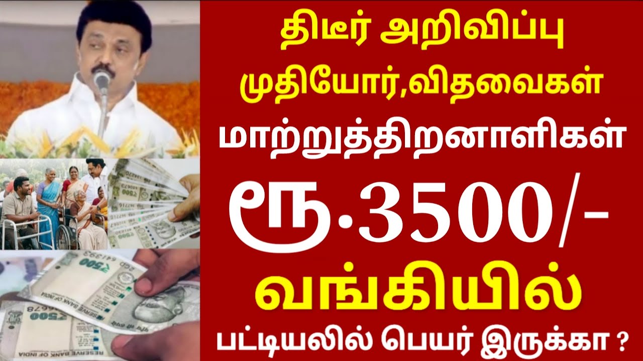 குடும்ப தலைவிக்கு ரூ.4000 முதியோர், மாற்றுத்திறனாளி, விதவைகளுக்கு முக்கிய அறிவிப்பு | ரூ.2000 தொகை