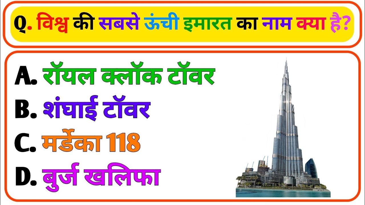World GK Challenge | 20 Tough Questions With Answers | २० मुश्किल सवाल जवाबों के साथ |