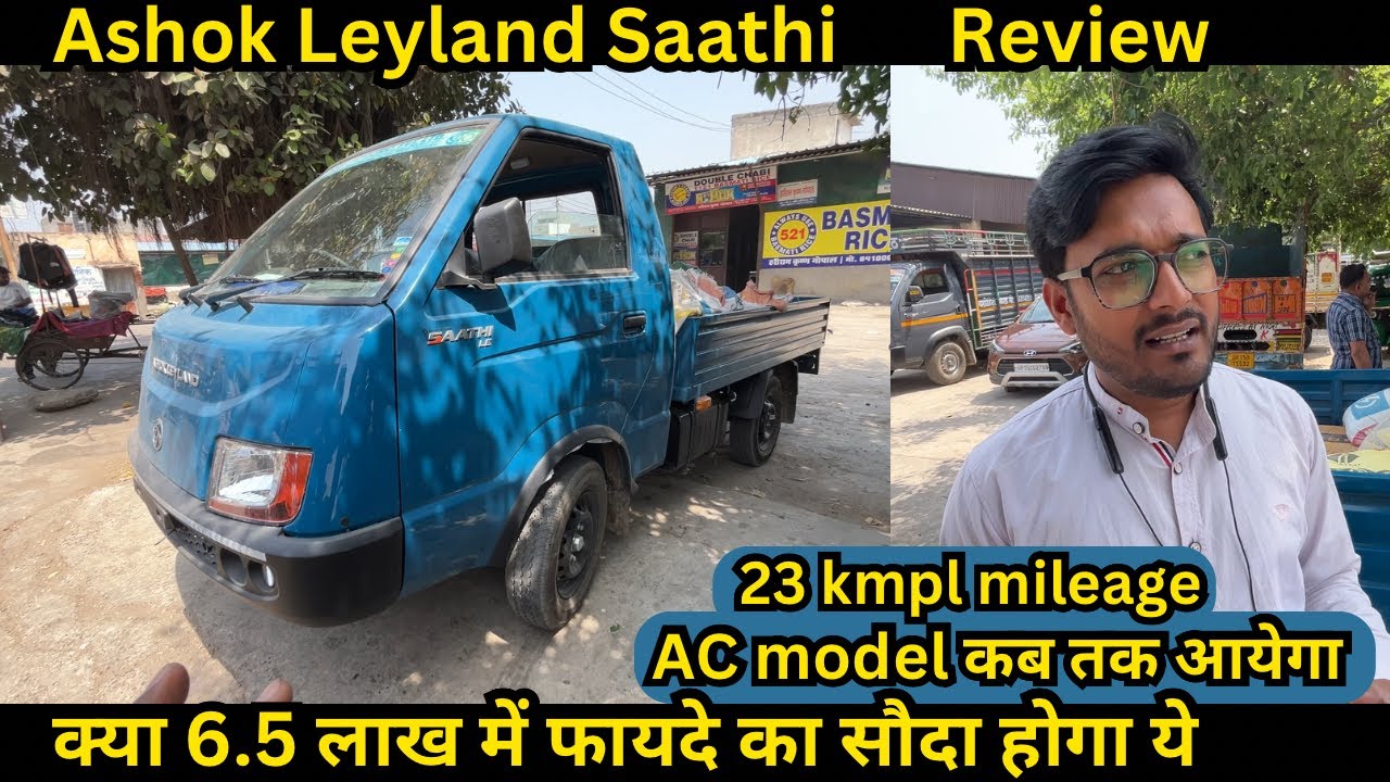 Ashok Leyland Saathi LS price EMI down payment full detail in Hindi ￼