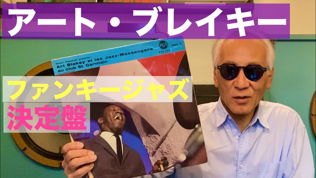 ジャズ喫茶バリレラ　オススメの1曲 No.740 Art Blakey & The Jazz Messengers「Whisper Not」