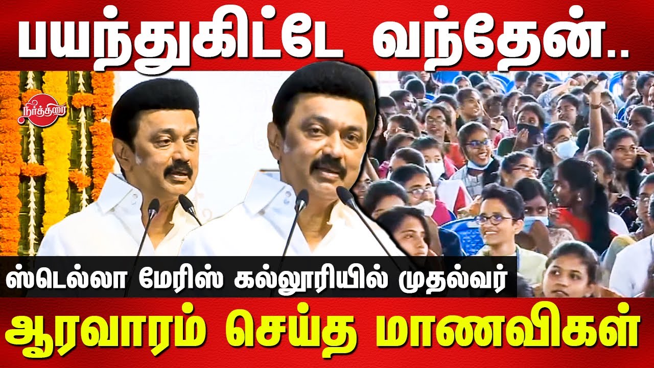Stella Maris College 75th Year Celebration - CM MK Stalin Speech in front of College Students