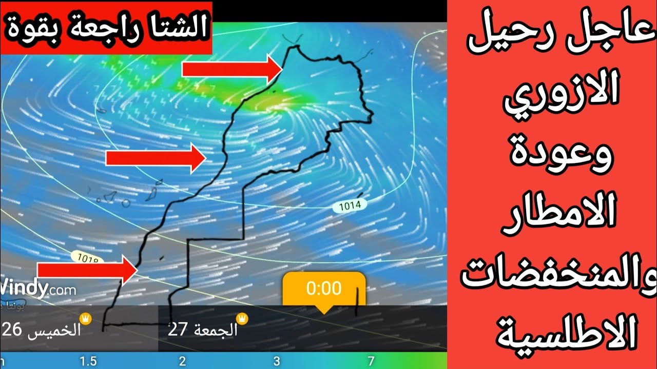 حالة الطقس بالمغرب الخميس 19 فبراير رحيل الازوري وعودة المنخفض الأطلسي العملاق إلى المغرب