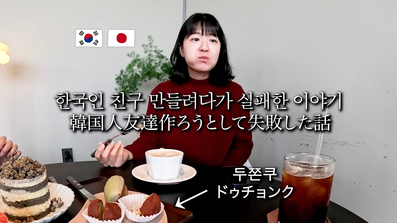 [한일부부] 같은 동네에 사는 한일부부랑 광주 프랜차이즈 갈비를 먹고 왔습니다
