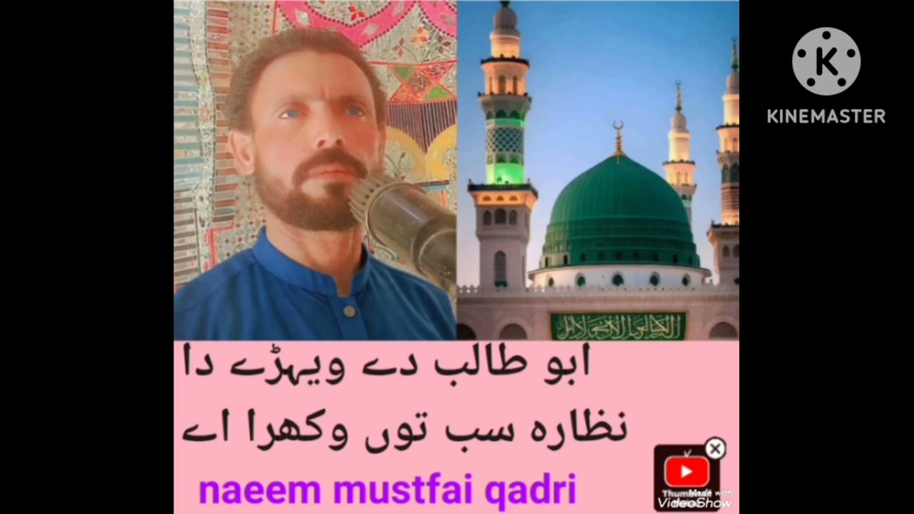 منقبت ابو طالب #نعت # کلام 