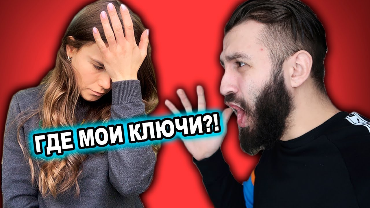 НЕЛОВКИЕ СИТУАЦИИ| КАК Я ПОСТИРАЛА КЛЮЧИ ОТ МАШИНЫ