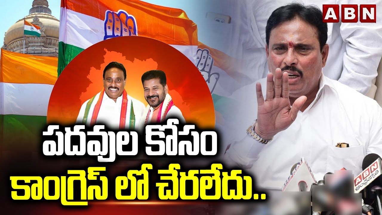 పదవుల కోసం కాంగ్రెస్ లో చేరలేదు.. | MLA Danam Nagender Shocking Comments | ABN Telugu