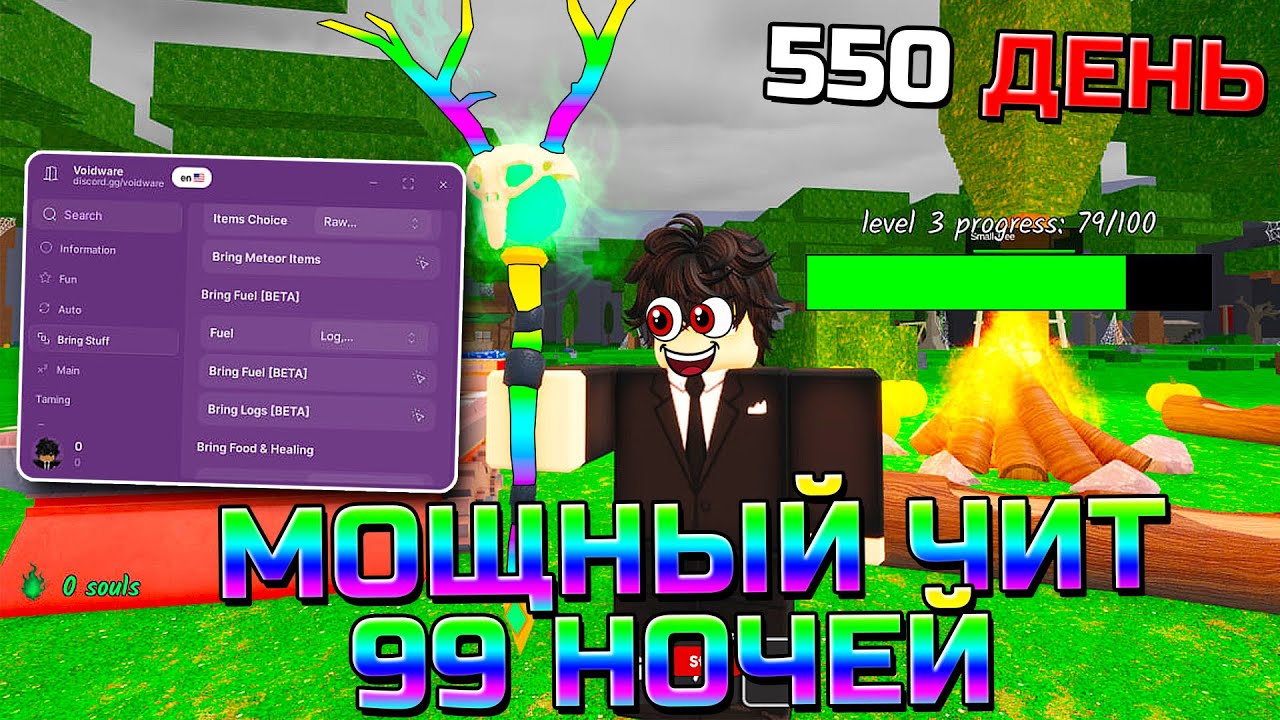Лучший чит на РОБЛОКС для 99 ночей в лесу / Скрипты на 99 ночей в лесу