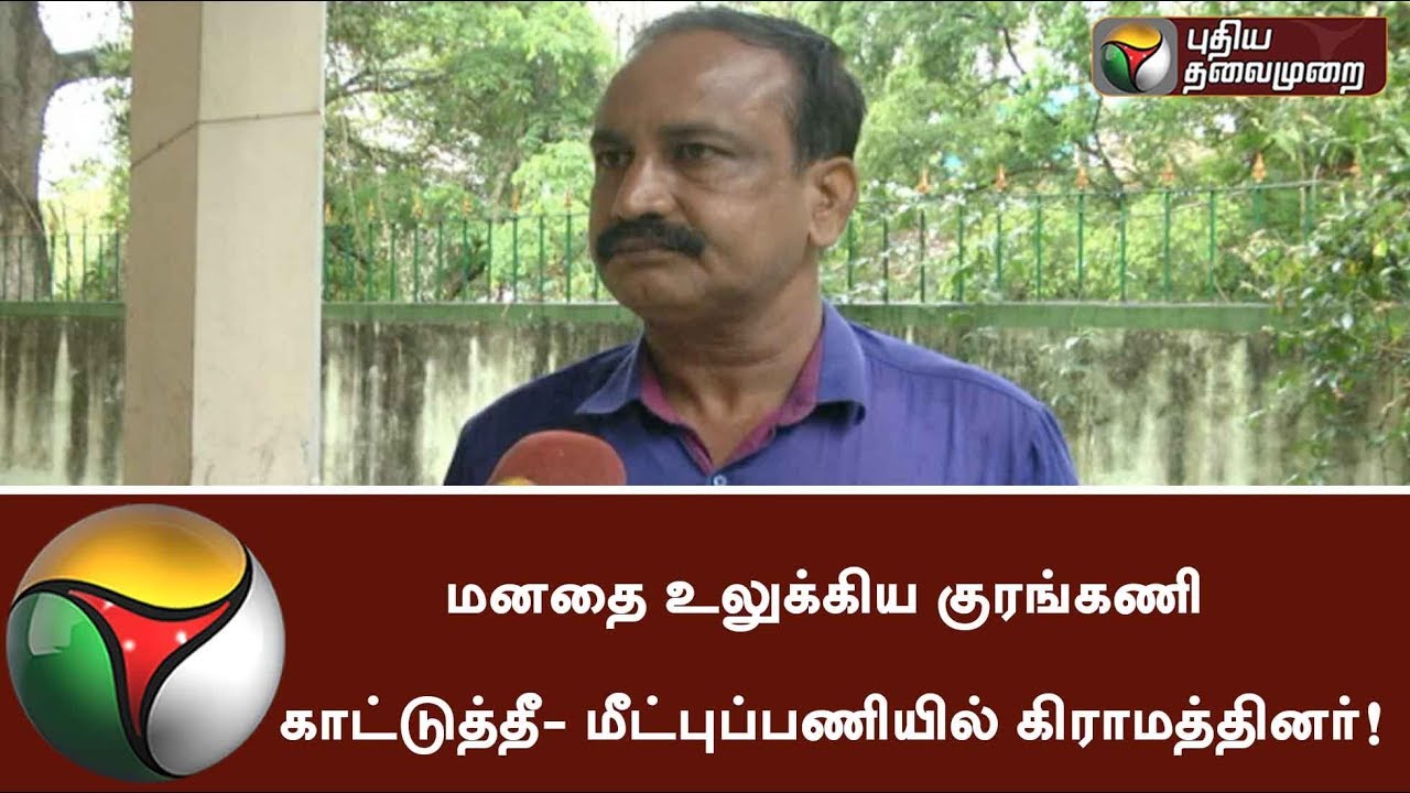 Kurangani Fire Shocking Incident- Villagers in rescue operation | #Villagers #KuranganiForestFire