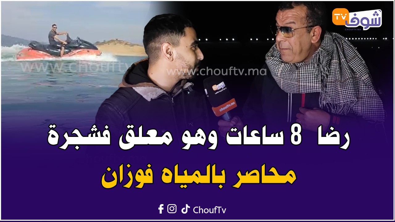 البطل رضا بغا يعتق الناس المحاصرين بنواحي وزان وتقلب بيه  الدجيتسكي و8 السوايع وهو معلق فشجرة..