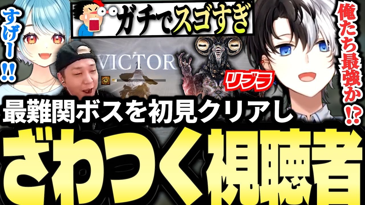 ナイトレイン最難関ボス「リブラ」を初見クリア＆脅威のスピードで全クリするKamito達【エルデンリングナイトレインダイジェスト】【白波らむね/ヘンディー/トナカイト】【かみと切り抜き】